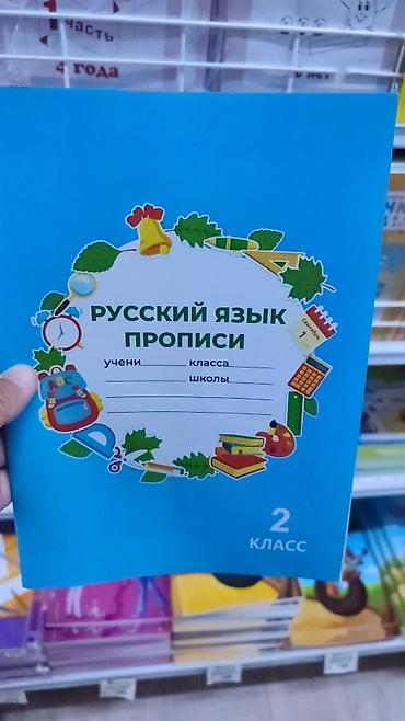 этик: Учебные пособия для 2 класса - Чтение. Работа с текстом (О. Н — 2