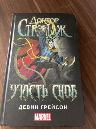 Музыкальные инструменты: Доктор стрендж,участь снов