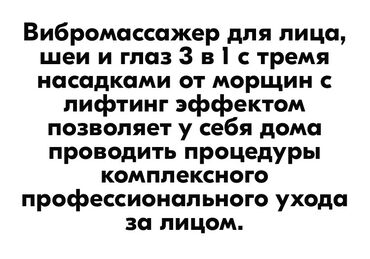 Массажеры и массажные аксессуары: Продается массажер для лица, шеи, декольте. Красивого изумрудно at lalafo.kg — 10 Массажеры и массажные аксессуары: Продается массажер для лица, шеи, декольте. Красивого изумрудно — 10
