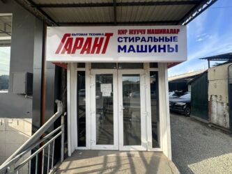 идиш жугуч: Кир жуучу машина LG, Колдонулган, Автомат lalafo.kg да идиш жугуч: Кир жуучу машина LG, Колдонулган, Автомат