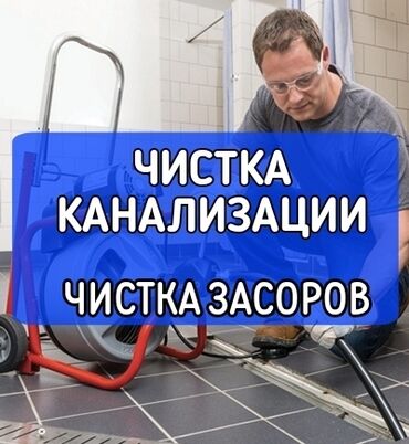 матор для воды: Канализация иштери | Канализацияны тазалоо, Суу түтүгүн тазалоо, Тирөөчтөрдү тазалоо 6 жылдан ашык тажрыйба