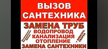 чистка конализация: Сантехнические услуги - Вызов сантехника - Замена труб: металлопласт — 1