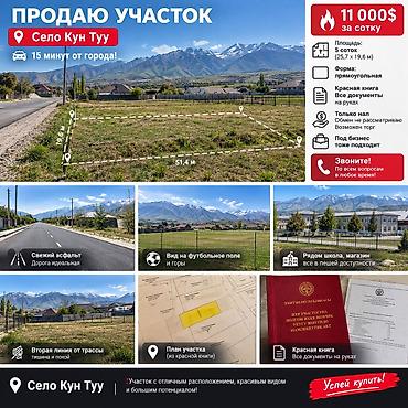 10 соток, Для строительства, Красная книга