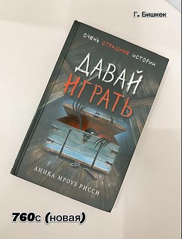 рисую: Ужасы и триллеры, На русском языке, Б/у, Самовывоз, Платная доставка — 2