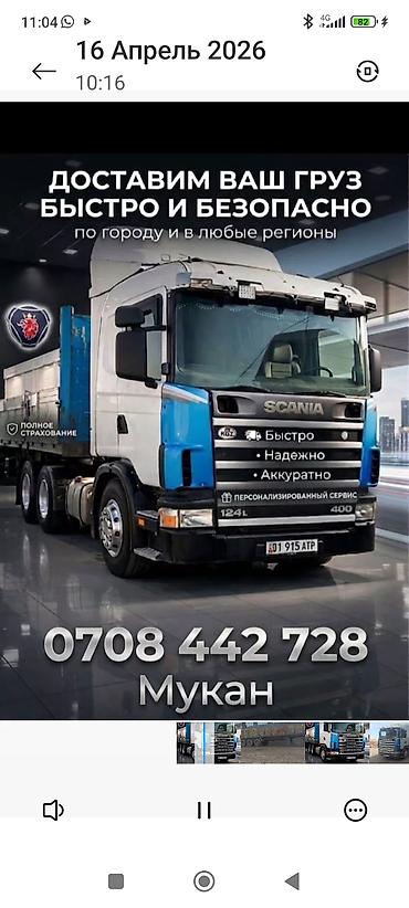 в балыкчы: Грузоперевозки на тягаче Scania 124L 400. - Доставка по городу и в — 1