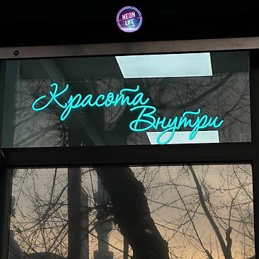 Изготовление рекламных конструкций: | Неоновые вывески, | Монтаж, Снятие размеров, Разработка дизайна — 4