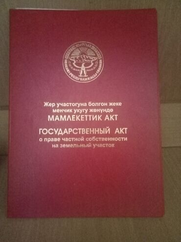 участки чолпон ата: 8 соток, Курулуш, Кызыл китеп