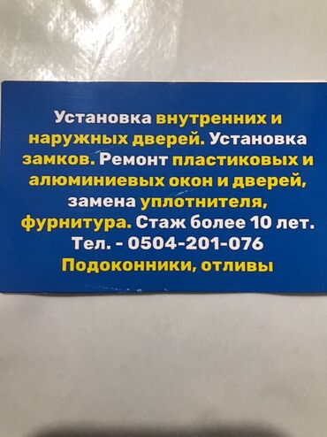 ремонт ауди а4: Подоконник: Установка, Ремонт, Платный выезд