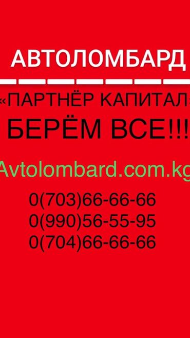 аренда авто фит бишкеке: Автоломбард, Ломбард, Компания | Зайым, Кредит | Кепилсиз