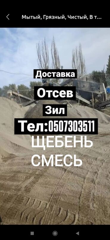 купить детскую кровать бу: Щебень, Для дороги, В тоннах, Зил