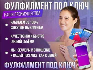 мебель для кухни на заказ: Фулфилмент под ключ!! упаковка маркировка отгрузка на все склады wb