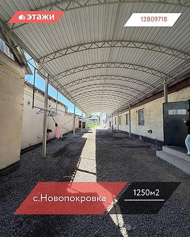 швейный цех: 📍с.Новопокровка 🔘1250м² На продажу вышла - ДЕЙСТВУЮЩАЯ ШВЕЙНАЯ — 1