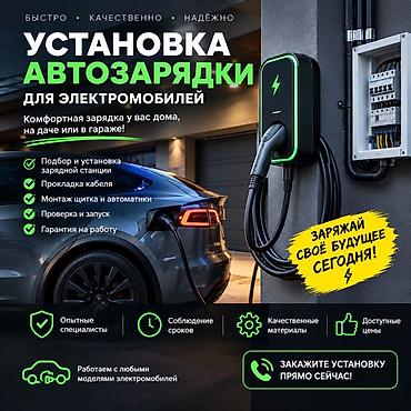 mac studio: Установка зарядной станции для электромобиля дома, на даче или в — 1