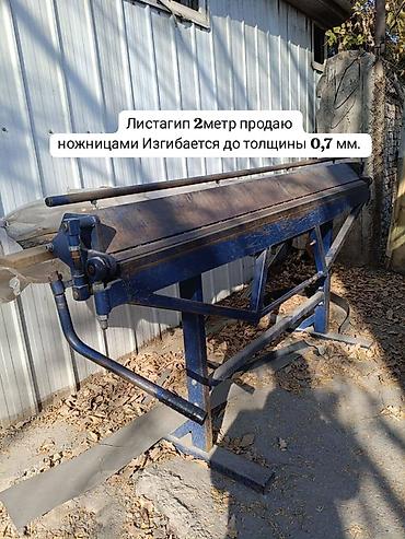 Листогибочный станок без ЧПУ, Б/у, В наличии