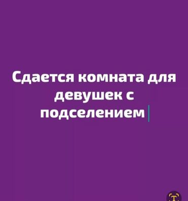 квартир и домов: 3 комнаты, Собственник, С подселением, С мебелью полностью