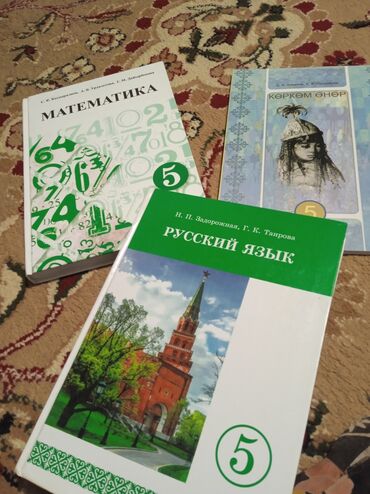гдз по математике кыдыралиев 6 класс: Комплект учебников для 5 класса. Одна по 100 сомов для кыргызского