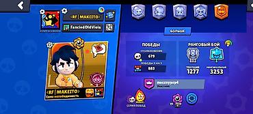 нож бу: Аккаунт Brawl Stars Основное: - Трофеи: 18 394 (рекорд 18 395) - Путь — 2