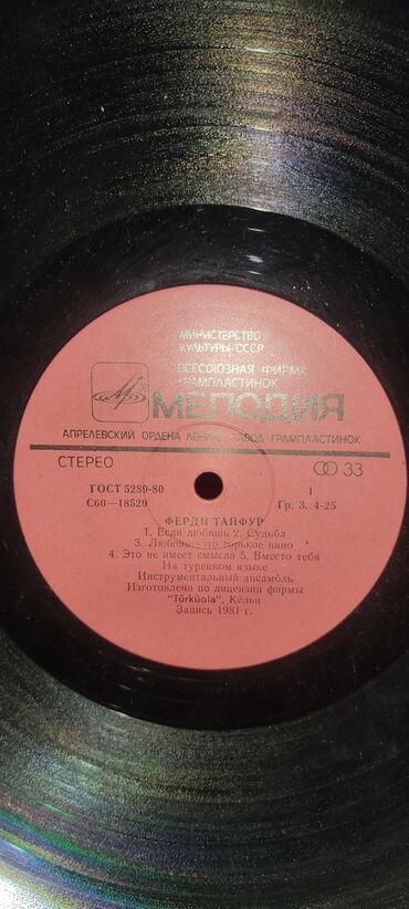 Vinil vallar: Vinil val, 1970 il — 6