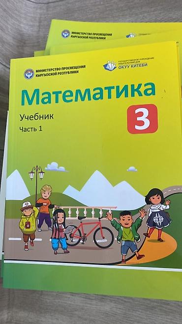 для горы: Учебные пособия для школы: - Математика, 2 класс: учебник и рабочая — 8