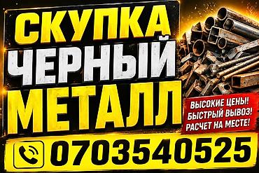 Скупка черный метал Скупка черный металл Скупка черный метал Скупка