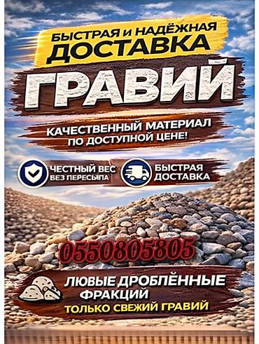 гравии: Гравий доставка ЗИЛ 8 тонн — 1