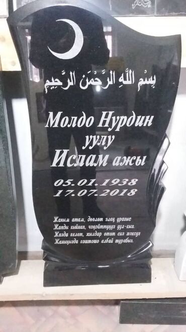 Ритуальные услуги: Изготовление крестов, Изготовление овалов с фото, Изготовление оградок | Мраморная крошка, Габбро, Гранит | Оформление at lalafo.kg — 25 Ритуальные услуги: Изготовление крестов, Изготовление овалов с фото, Изготовление оградок | Мраморная крошка, Габбро, Гранит | Оформление — 25