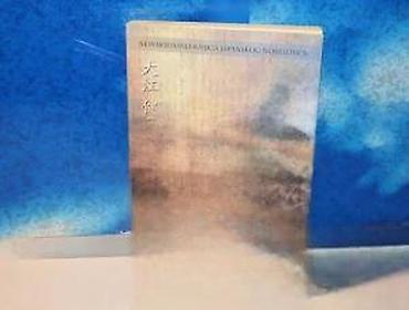 tipke: Lično iskustvo kenzaburo oe2010 tanesistanje vrlo dobrobez nedostataka — 3