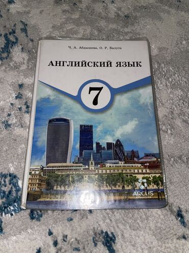 книга фазаиль амали: Продаю учебник по английскому языку 7 класс