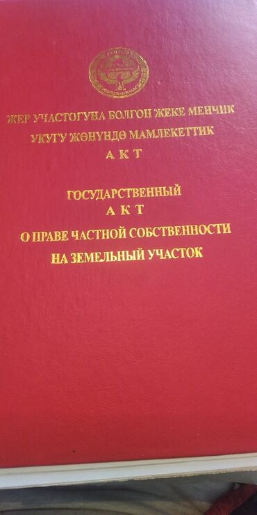 продаю ангар: 6 соток, Для строительства, Договор купли-продажи