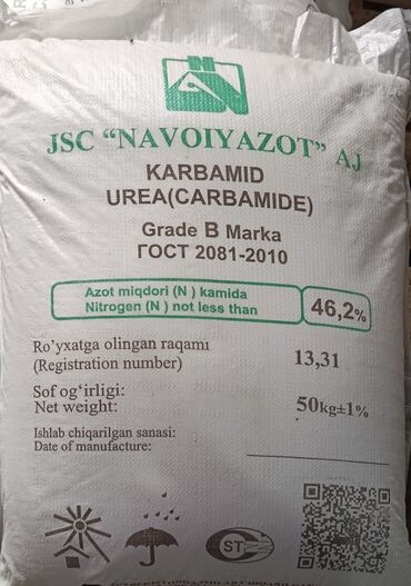 бытовая химия оптом со склада: Удобрение Карбамид, Платная доставка, Самовывоз, Бесплатная доставка