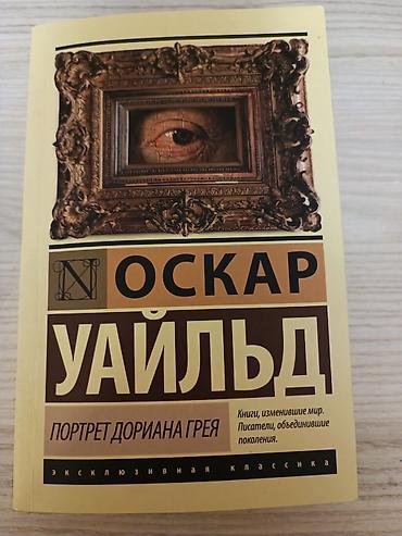 Məhsul: Kitab – “Portret Dorian Qreya” Müəllif: Oskar Uayld Dil: Rus