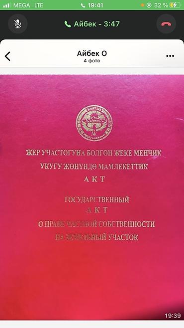 участок 4 сотик: 4 соток, Для строительства, Красная книга — 1