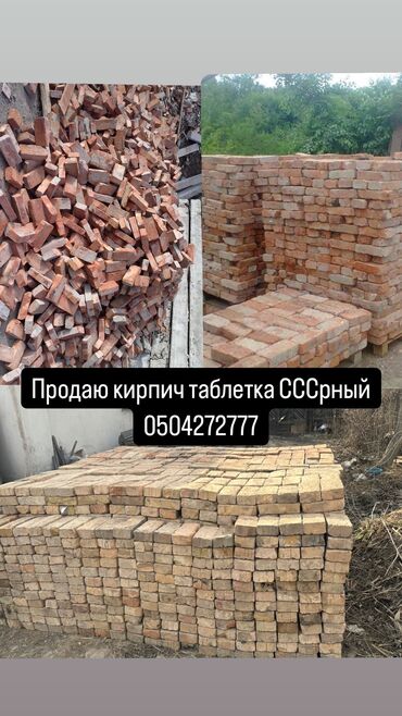 пышкан кирпич: Тешиктерсиз, таблетка, Бышкан кирпич