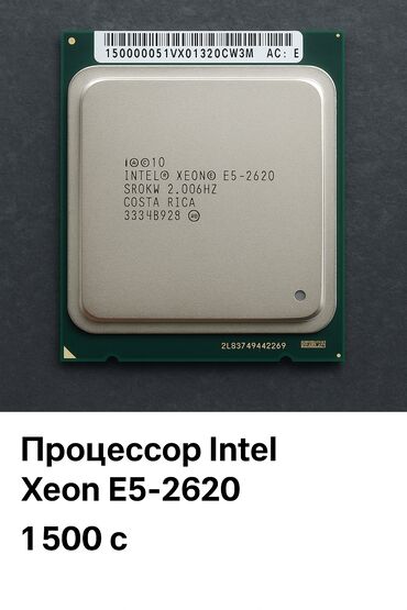 за сколько можно продать ноутбук на запчасти: Компьютер, ядролор - 6, Жумуш, окуу үчүн, Колдонулган, Intel Xeon