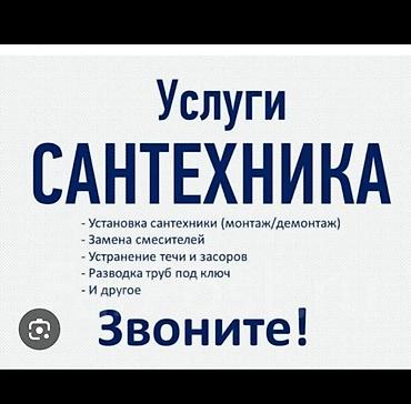 Сантехнические работы: Услуги сантехника — 1