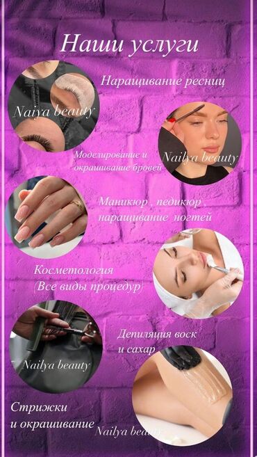 Красота и здоровье: Услуги маникюр педикюр визажист наращивание ресничек косметолог