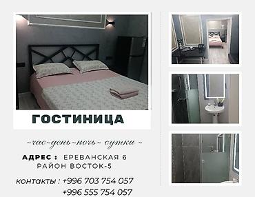 отель бишкек: Гостиница! *Чистота* Уют* Комфорт* Час! День! Ночь! Сутки! — 3