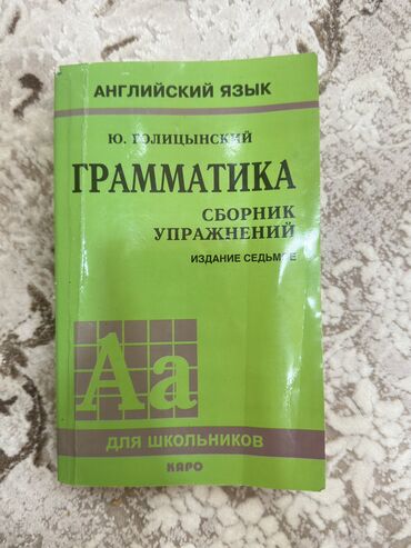 русский язык сборник тестов 2020 ответы 1 часть: İngilis dili 1-ci sinif, Pulsuz çatdırılma, Ödənişli çatdırılma