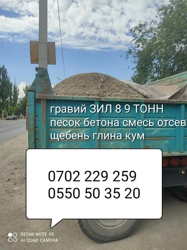 купить зил дизельный в Кыргызстан | Грузовики: ШАГЫЛ ГРАВИЙ ГРАВИР ДЛЯ ФУНДАМЕНТА И СТЯЖКИ МЕЛКИЙ Отсев щебень песок