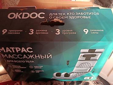 масаж руски: Массажный матрас OKDOC для всего тела Основные возможности: - 9 — 1