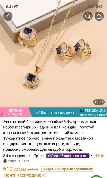 свадебные браслеты для подружек невесты купить: Комплект украшений для вас. С покрытием 18 К золотой. Кольцо