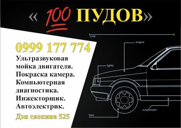 СТО, ремонт транспорта: Компьютерная диагностика, Ремонт деталей автомобиля, Регулярный осмотр автомобиля, без выезда