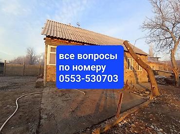 Дома: Продается дом с.Сокулук, по улице Комсомольской 3 комнаты, участок-4 — 1