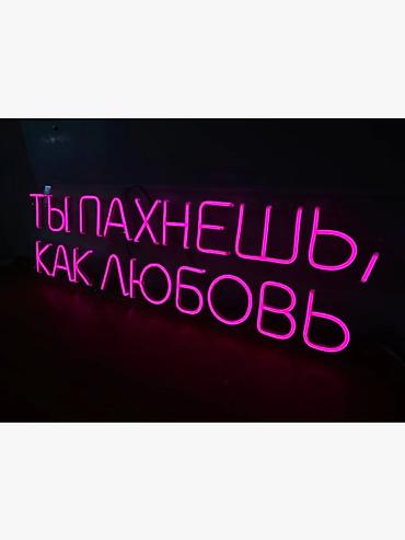 неоновая: | Неоновые вывески, | Монтаж — 5