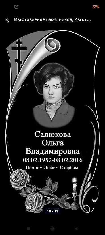 Ритуальные услуги: Изготовление памятников, Изготовление оградок, Изготовление крестов | Гранит, Металл, Мрамор | Оформление — 23