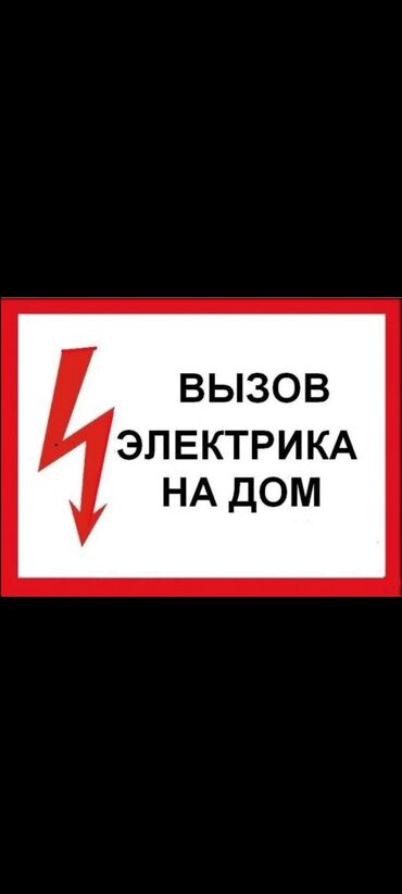 Электрики, электромонтажники: Требуется Электрик, Оплата Сдельная, Более 5 лет опыта