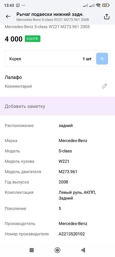 low ll: Рычаг подвески нижний задний для Mercedes-Benz S-Class (W221) - — 3
