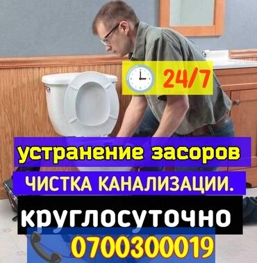 Канализационные работы: Канализационные работы | Чистка канализации, Чистка водопровода, Чистка стояков Больше 6 лет опыта