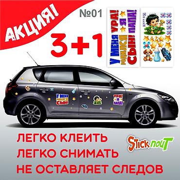 Наклейки и эмблемы: Наклейки на выписку из роддома. Акция!!! При покупке 3 комплектов, 4 — 30