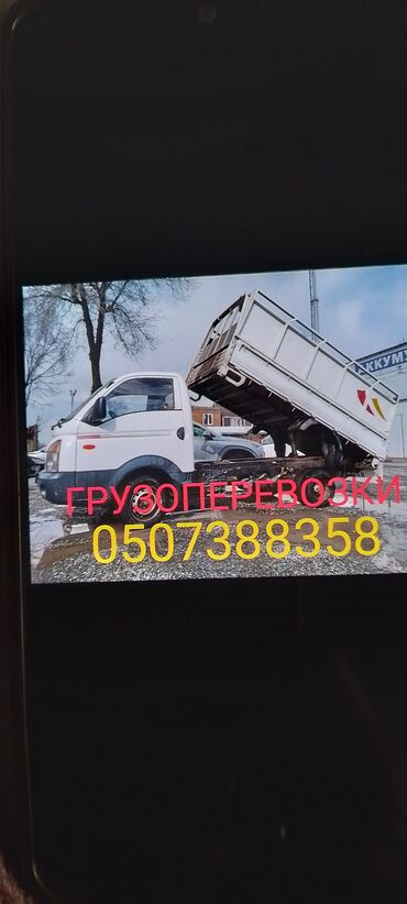 торт бишкек цена: Porter, Көчүү, эмеректерди көчүрүү, Регион боюнча, Шаар ичинде, жүк ташуучу жумушчусу менен